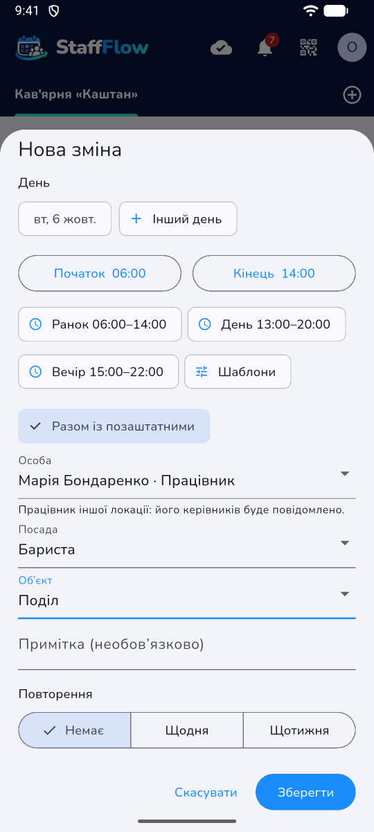 Нова зміна